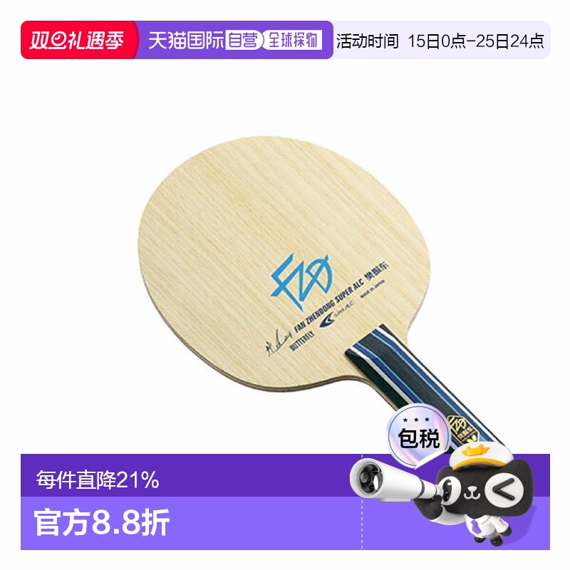 日本直邮Butterfly蝴蝶 樊振东CS FL ST乒乓球拍底板 时尚潮流