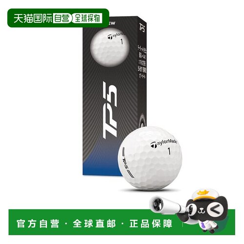 日本直邮TaylorMade 泰勒梅2026年款TP5高尔夫球 3个入套筒装 [29
