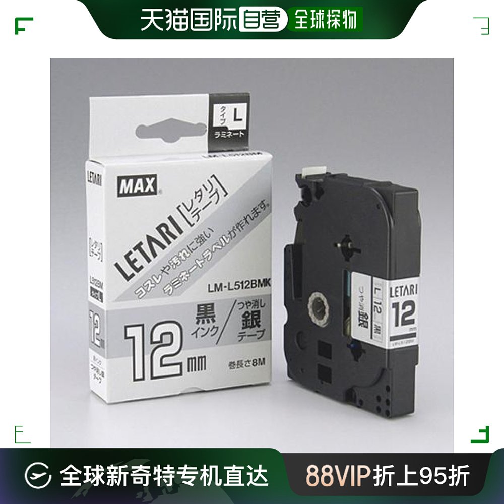 日本直邮max Bepop mini专用标签打印机色带12mm LM-L512BMK银底 办公设备/耗材/相关服务 色带 原图主图