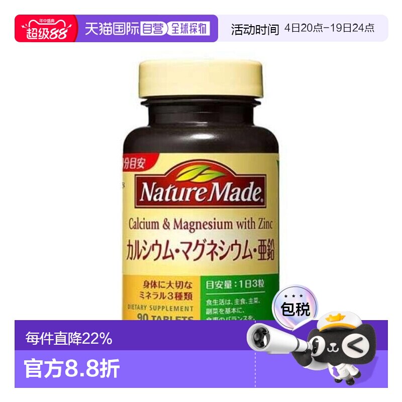 日本直邮【日本直邮】大冢制药NATUREMADE钙镁锌90粒维生素氧化镁 - 实物图