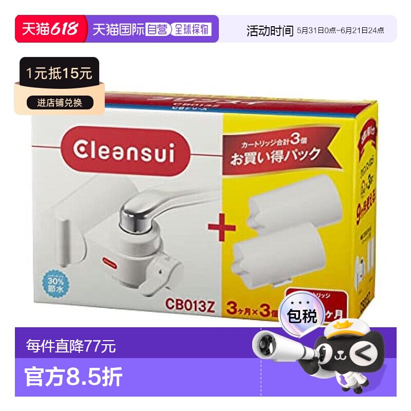 【日本直邮】三菱可菱水 净水器 水龙头直连型  附2个滤芯  CB013