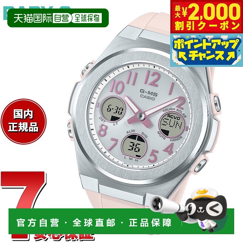 日本直邮卡西欧CASIO Baby-G 女士 G-MS 电波太阳能手表 Tough So