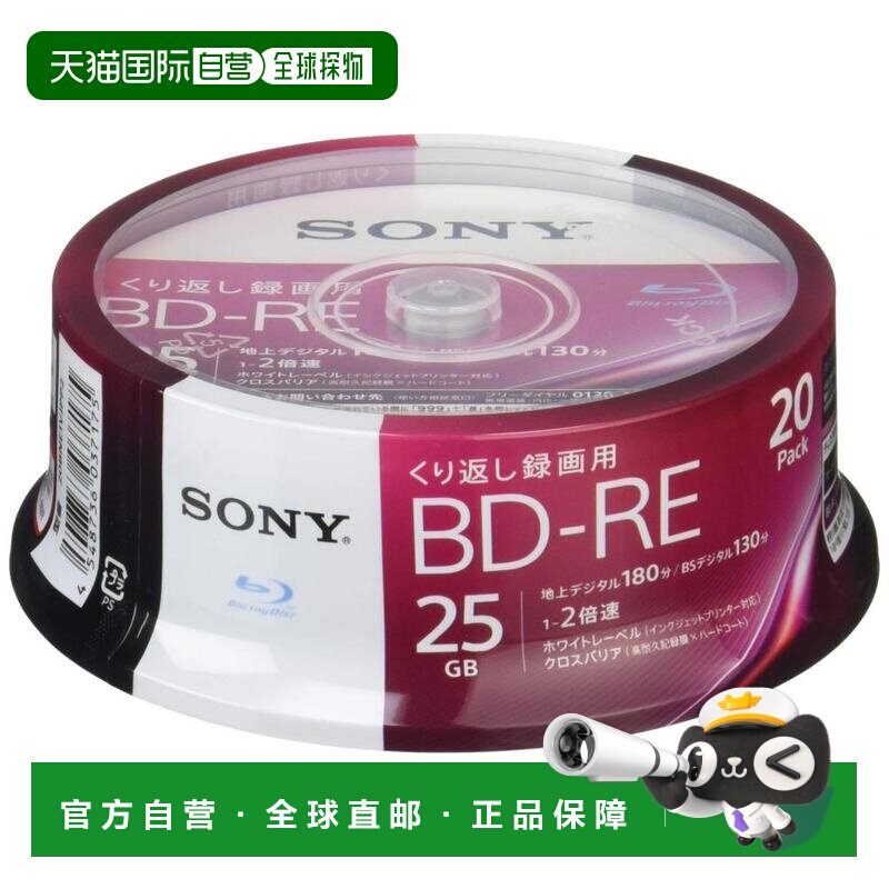 日本直邮Sony索尼蓝光碟片20BNE1VJPP2BD-RE1层2倍速度20张装