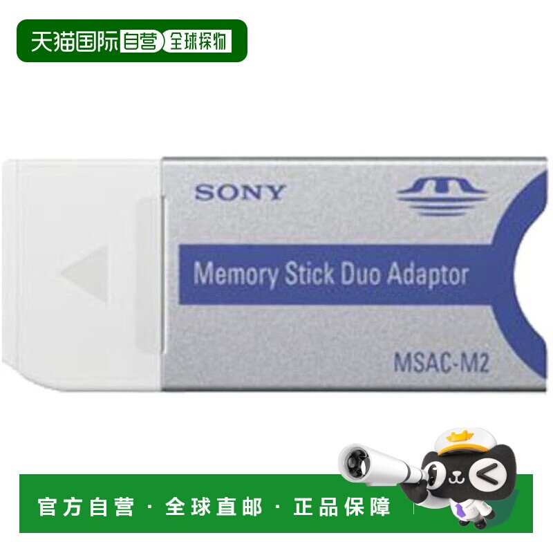 【日本直邮】索尼  - 记忆棒双核适配器 MSAC-M2