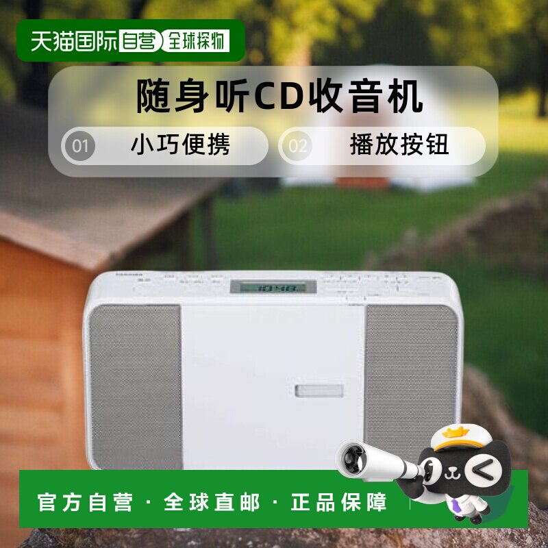【日本直邮】Toshiba东芝随身听CD收音机白色小巧便携高音质