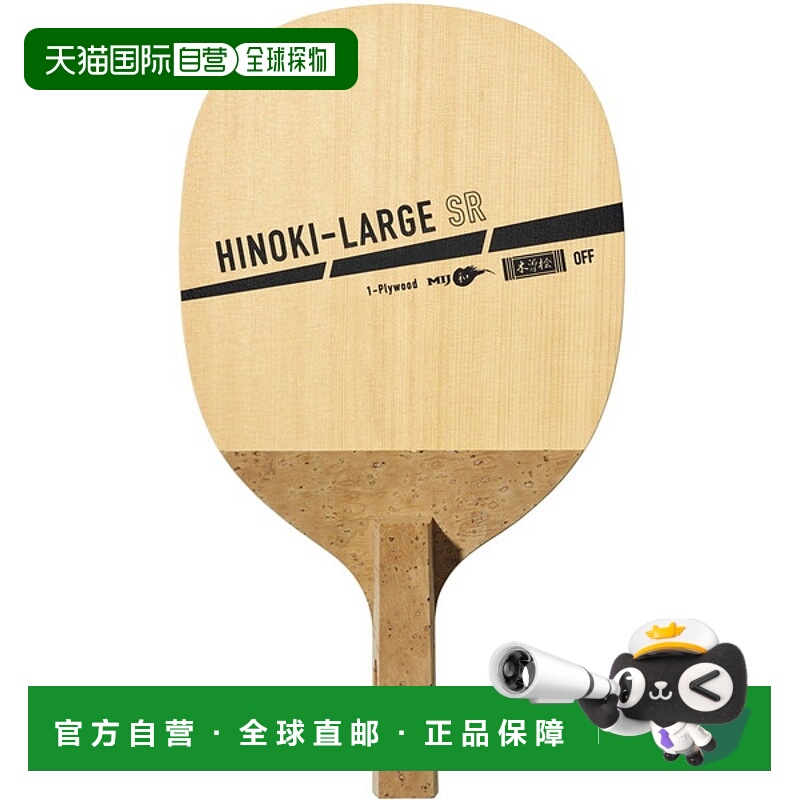 日本直邮VICTAS Hinoki Large SR 乒乓球拍 310292