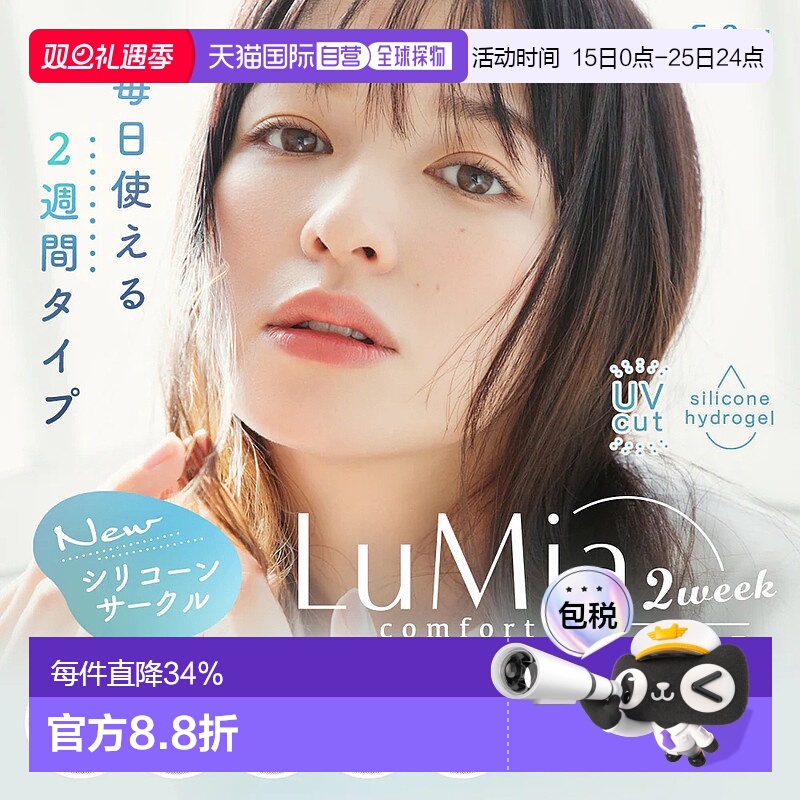 日本直邮LuMia Comfort 2Week CIRCLE双周抛美瞳 彩色隐形眼镜 6