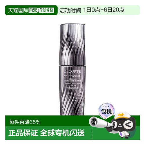 日本直邮黛珂DECORTE莹润粹白澄亮菁华液60mL精华液正品