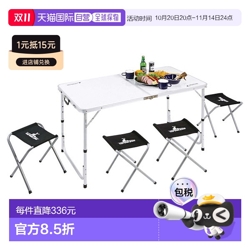 日本直邮CAPTAINSTAG Laforet 4人桌椅套装 UC-4 UC0004