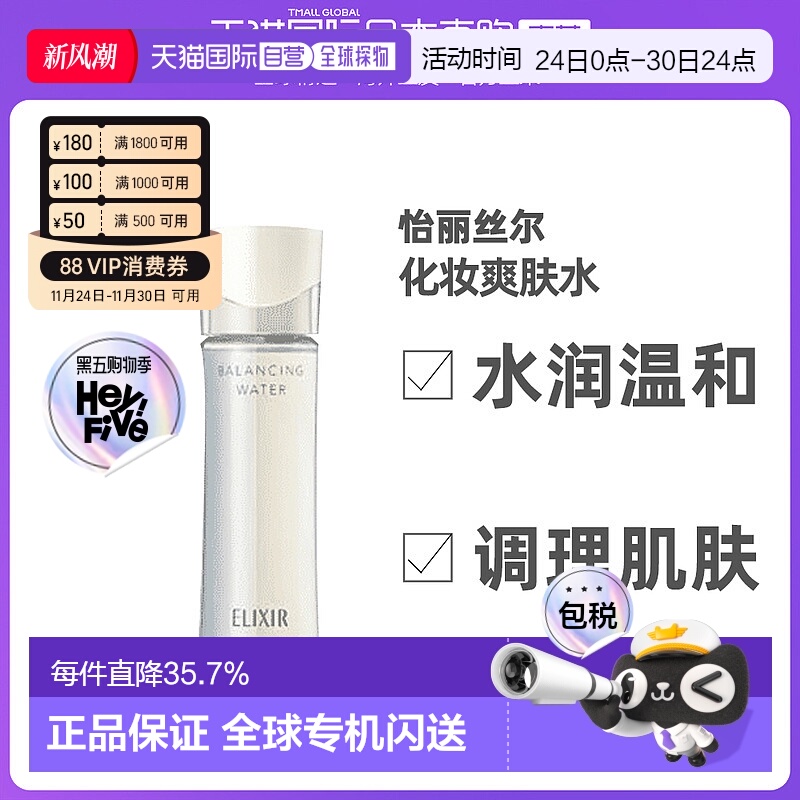 日本直邮怡丽丝尔纯肌净白美白保湿清爽版化妆爽肤水170ml正品