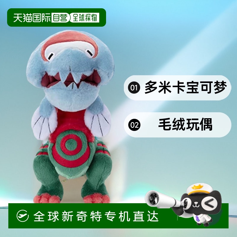 【日本直邮】Takaratomy多米卡宝可梦就决定是你了毛绒玩偶鳃鱼龙