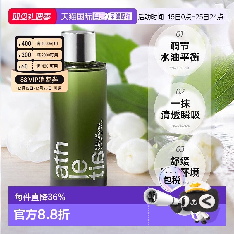 日本直邮Athletia安飒力缇tune&charge系列有机平衡水150ml