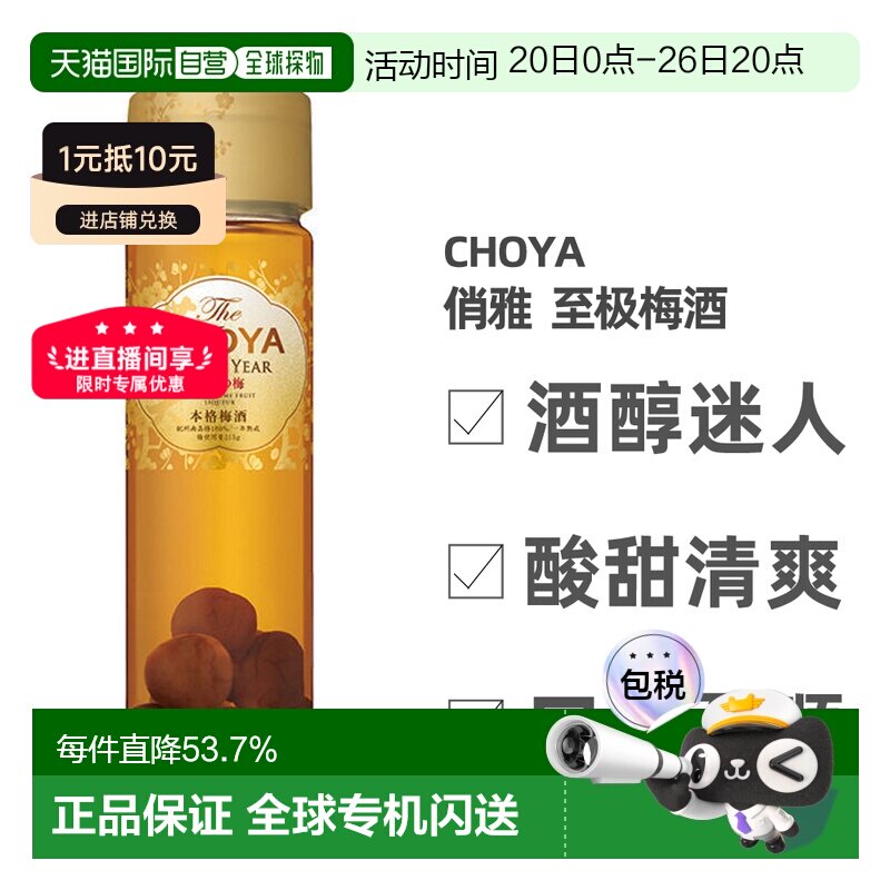 日本直邮CHOYA蝶矢俏雅一年陈本格青梅酒纪州南高梅醇厚650ml