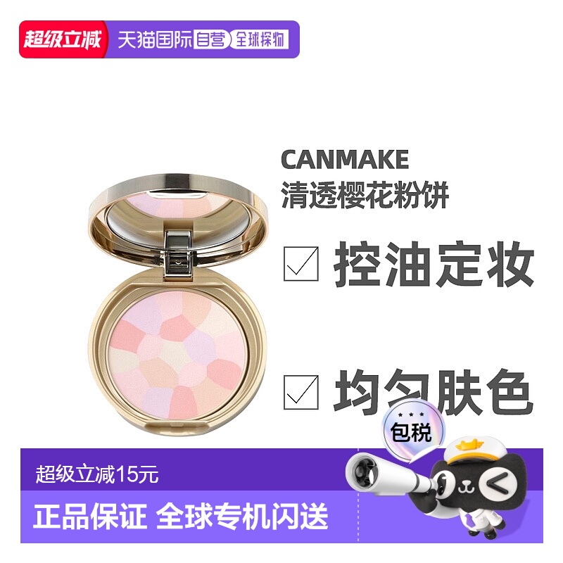 日本直邮CANMAKE井田棉花糖粉饼控油定妆雾面哑光正品玫瑰蜜粉