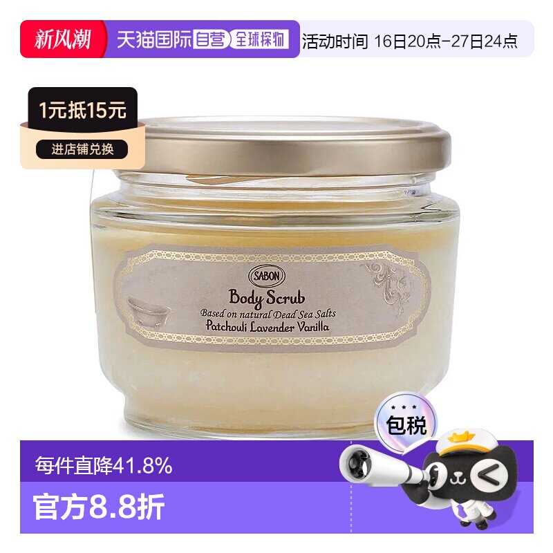 日本直邮SABON 日本直邮 身体磨砂膏 广藿香薰衣草 320g去除死皮