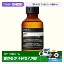 日本直邮AESOP 香氛洗发护发系列 洗发水 普通款 100ml清洁保湿