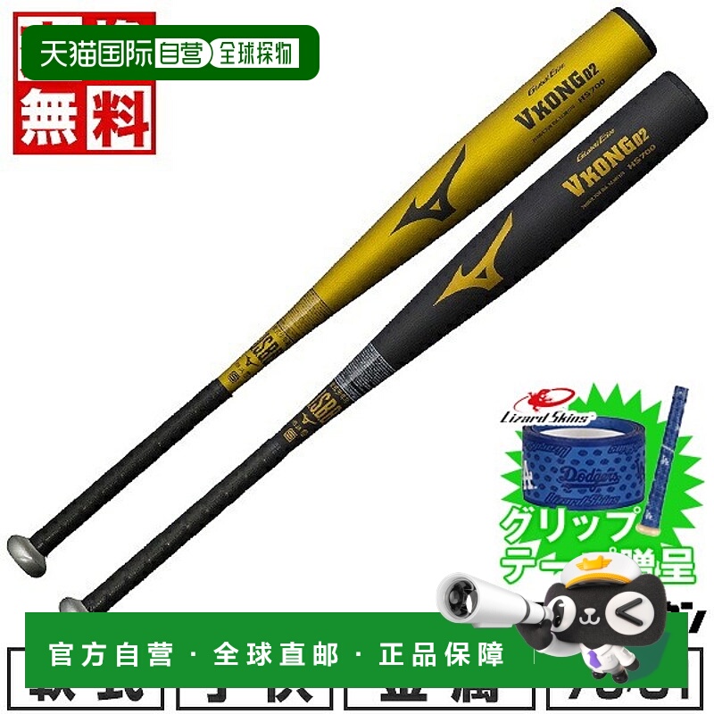 日本直邮美津浓 Global Elite V-Kong 02 青少年垒球棒中平衡型79