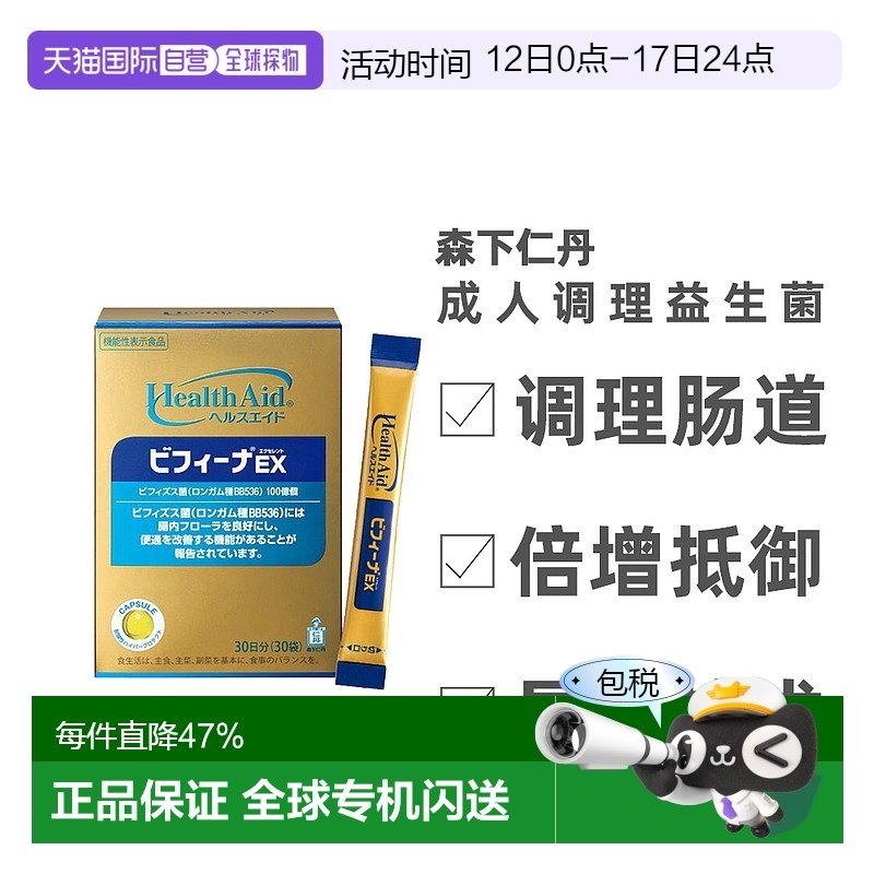 日本直邮森下仁丹Bifina晶球益生菌EX尊享版成人调理肠胃 30袋/盒