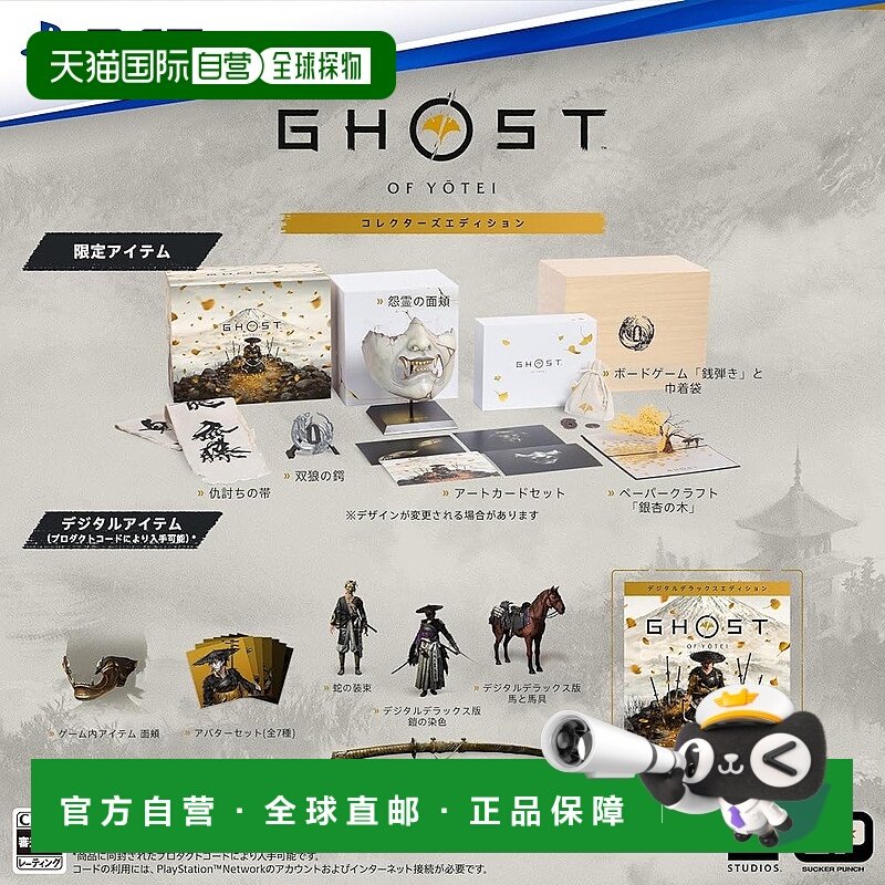 【日本直邮】【PS5】游戏软件Ghost of Yōtei 收藏版 含头像特典