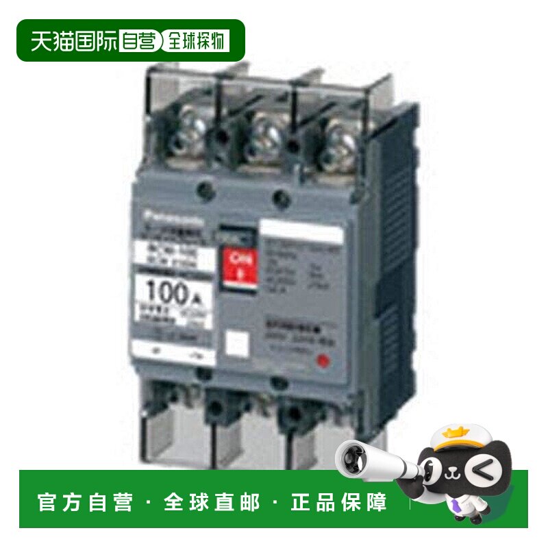 【日本直邮】Panasonic松下 断路器电机保护兼BCW-100 3P75A BCW3
