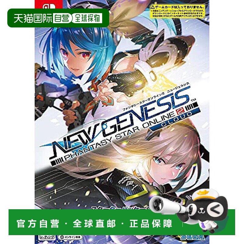 【日本直邮】Sega世嘉 梦幻之星在线2新创世纪云入门装附纪念品Sw