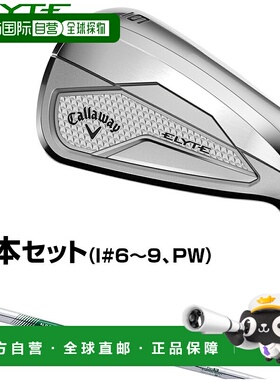 日本直邮Callaway 日本 ELYTE 铁杆 NSPRO950GH neo 钢杆身 5 件