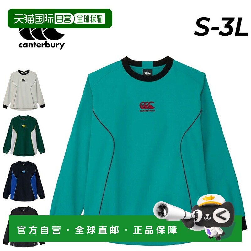日本直邮canterbury 训练上衣长袖男女通用Duftech面料训练套头衫