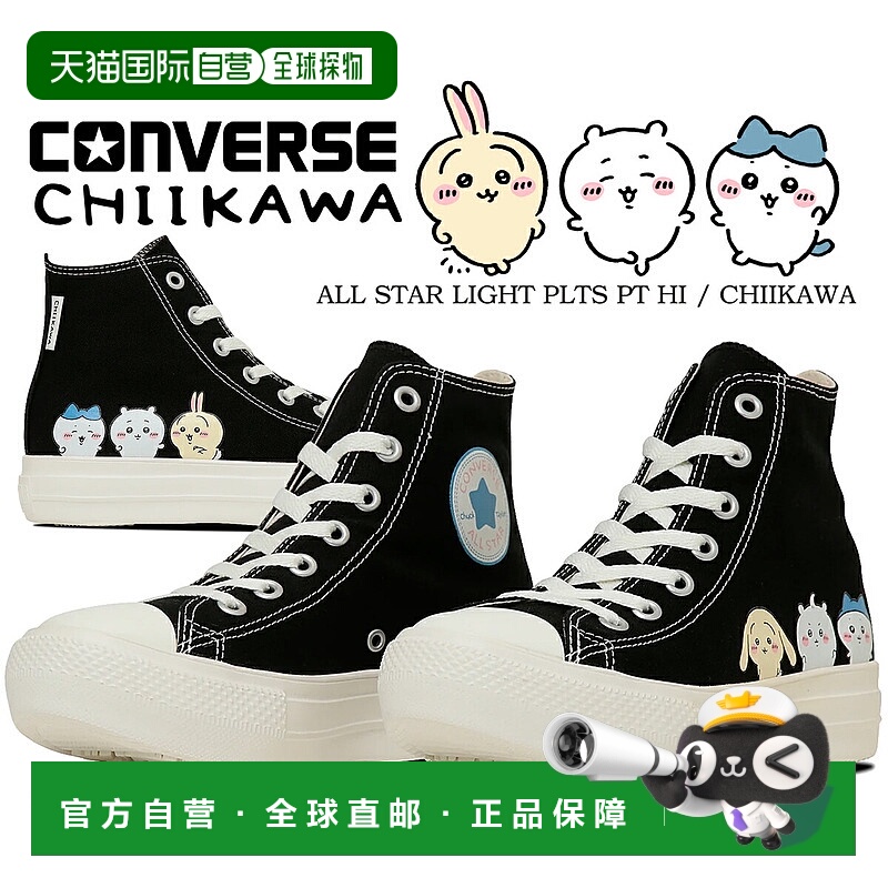 日本直邮CONVERSE 休闲鞋 ALL STAR LIGHT PLTS PT HI/CHIIKAWA (