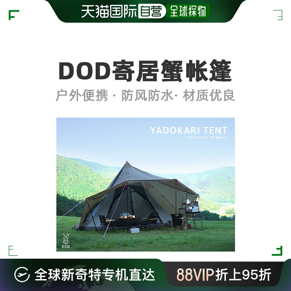 日本直邮DOD寄居蟹帐篷户外露营野餐便携式两室一厅T6-662-G可以