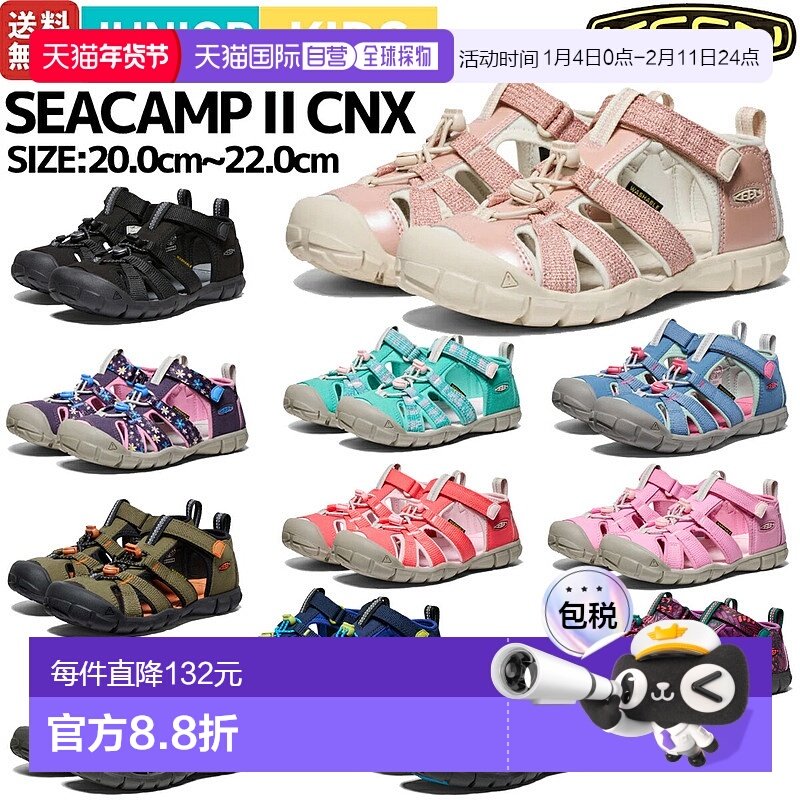 日本直邮KEEN SEACAMP 2 CNX 青少年凉鞋一脚蹬两栖户外露营春夏,童鞋/婴儿鞋/亲子鞋,凉鞋,淘宝优惠券,粉丝福利购,淘宝优惠卷