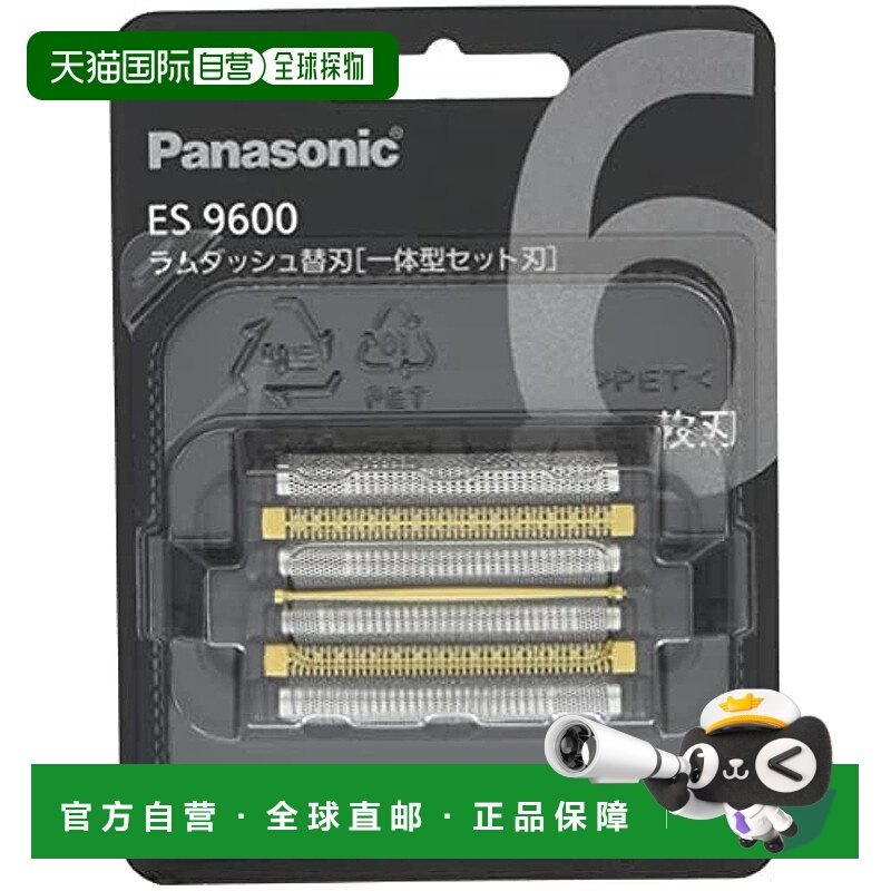 【日本直邮】Panasonic松下 男士剃须刀 替换刀片组 6片 ES9600