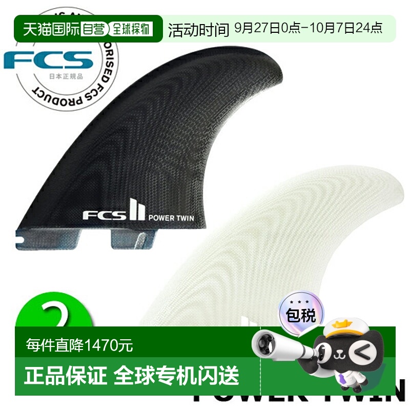 日本直邮FCS2 POWER TWIN PC TWIN FIN FCSII FCS2 Power Twin 冲