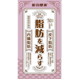 日本直邮日本直邮新谷酵素植物酵素葛花肠清通排便控糖减脂皮下脂