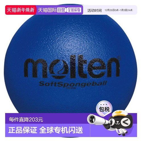 日本直邮Molten 软海绵球蓝色狩猎道奇球 STS18SK