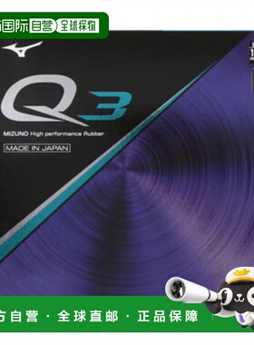 日本直邮MIZUNO-Mizuno Q3（83JRT89309）乒乓球橡胶背部软件Mizu