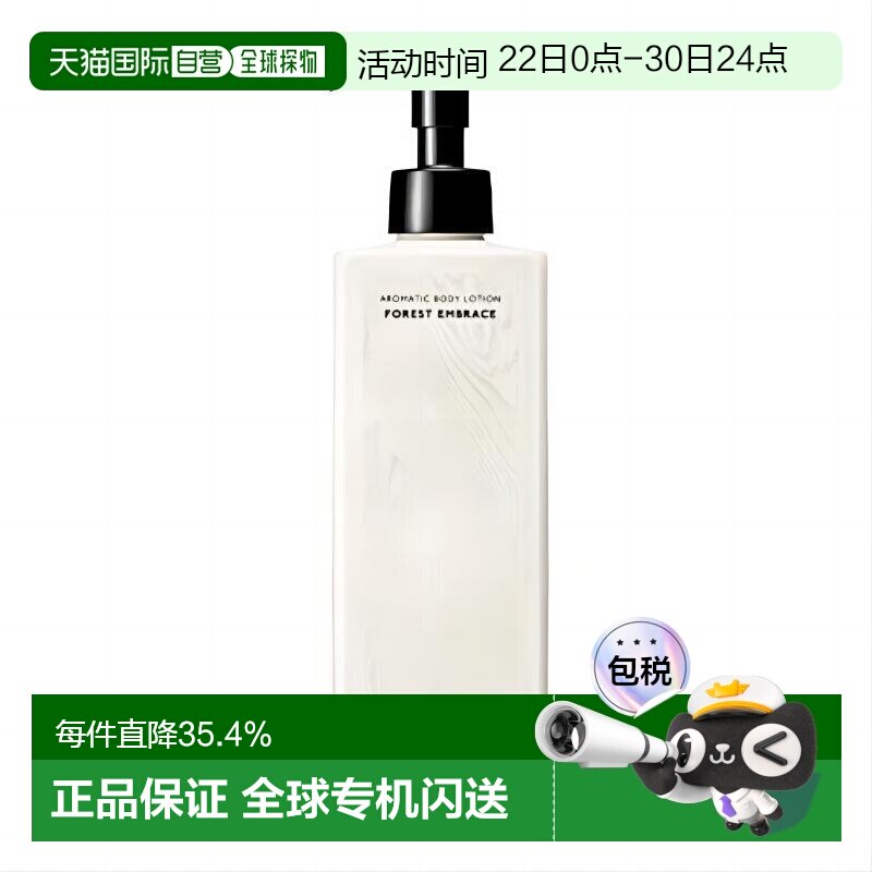 日本直邮BAUM深层润养香氛身体乳有机树木成分拥抱森林180ml正品