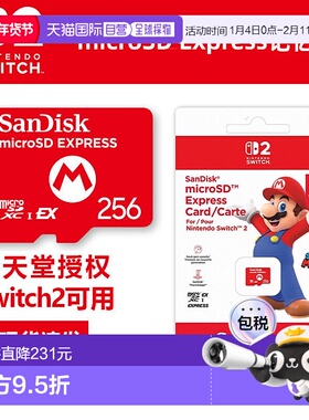 任天堂Switch2专用闪迪256GB内存卡SanDiskExpress记忆卡存储卡