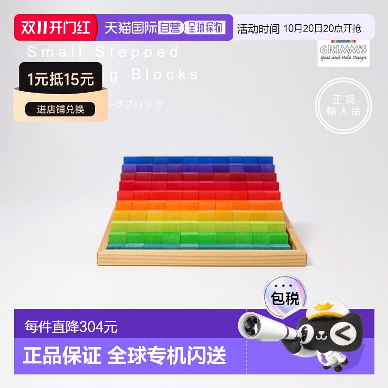 日本直邮Grimm's 彩虹计数积木 GRIMM'S