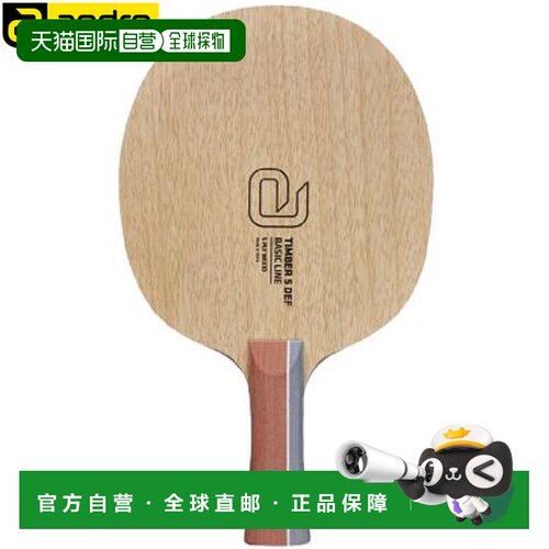 日本直邮andro TIMBER 5 DEF FL 乒乓球横拍底板 喇叭柄 防守型