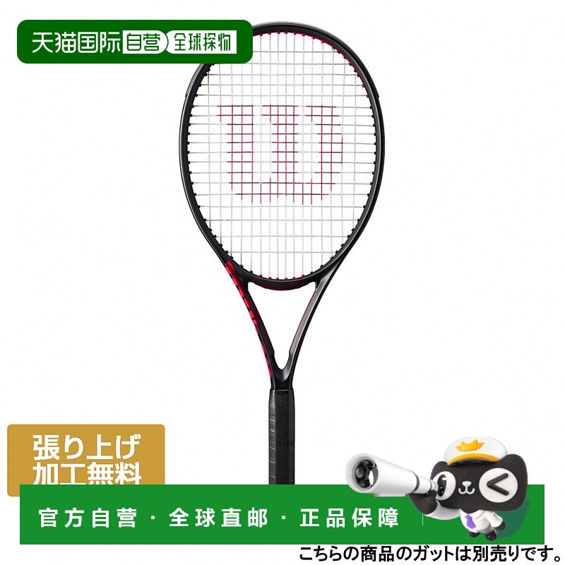 日潮跑腿Wilson威尔胜 CLASH 100 系列 V3.0 2025款网球拍空拍