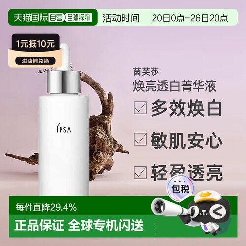 日本直邮茵芙莎 美白精华淡斑亮肤透亮美白菁华液50ml正品精华液