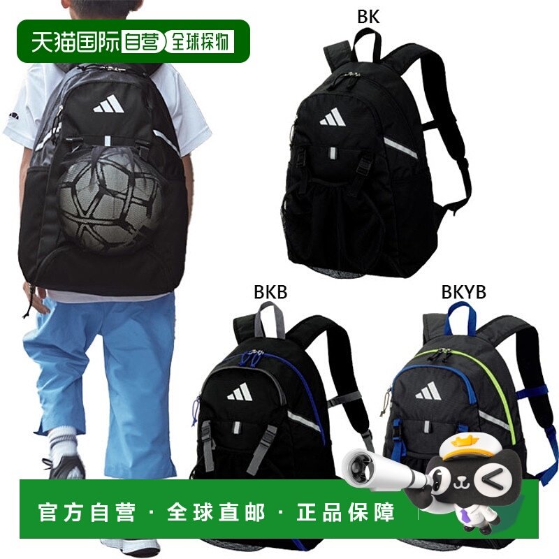 日本直邮阿迪达斯 儿童 Molten足球包背包 24L ADP43BK,童装/婴儿装/亲子装,包包,淘宝优惠券,粉丝福利购,淘宝优惠卷