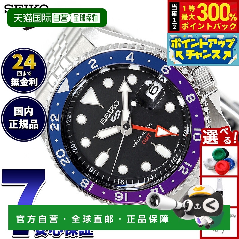 日本直邮精工5号运动自动机械男士腕表SKX GMTSBSC021