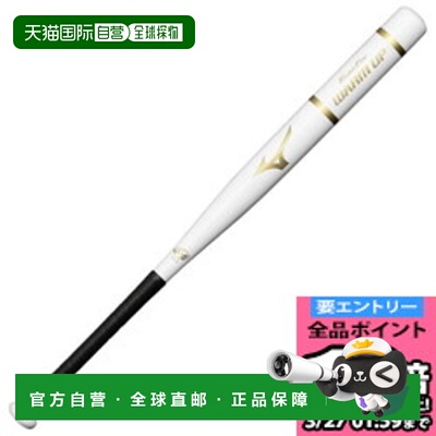 日本直邮Mizuno Global Elite Hitting Training 木制/84厘米/平9