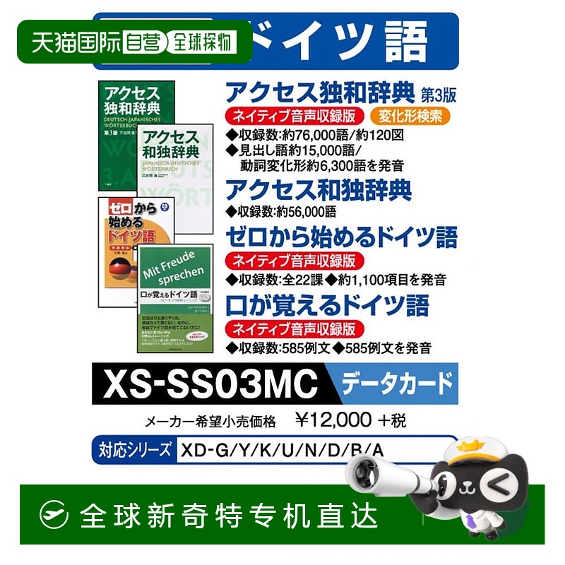 【日本直邮】CASIO电子辞典专用内容microSD卡版日德/德日辞典