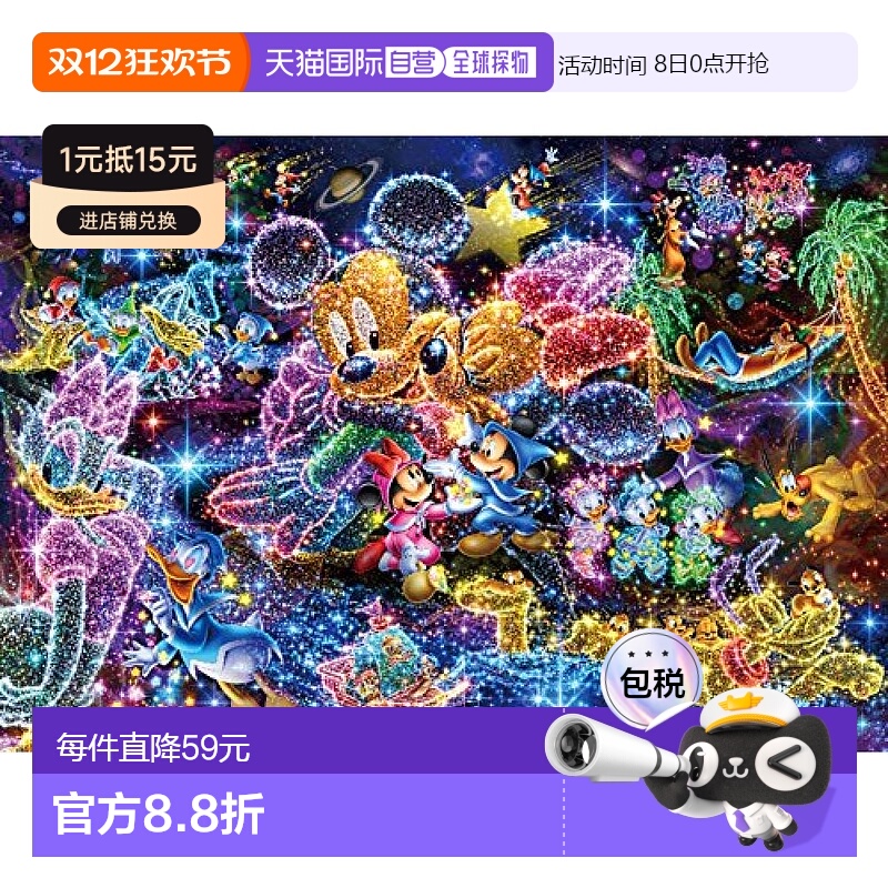【日本直邮】Tenyo拼图500片拼图迪士尼向星空许愿纯白25x36cm