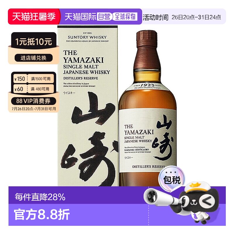 日本直邮三得利山崎威士忌礼盒款700ml单一麦芽威士忌酒进口洋酒