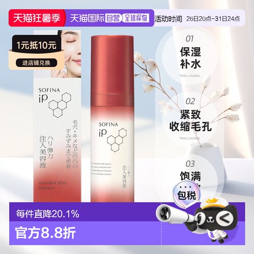 日本直邮sofina/苏菲娜弹润注入精华液正品保湿补水紧致收缩毛孔