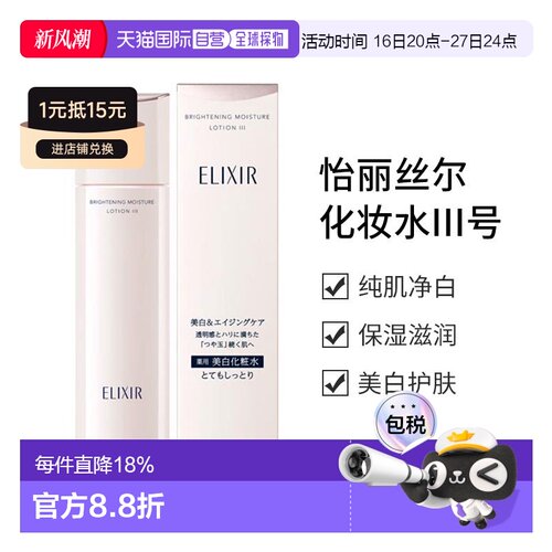 日本直邮资生堂 怡丽丝尔 ELIXIR 纯肌净白保湿滋润美白化妆正品