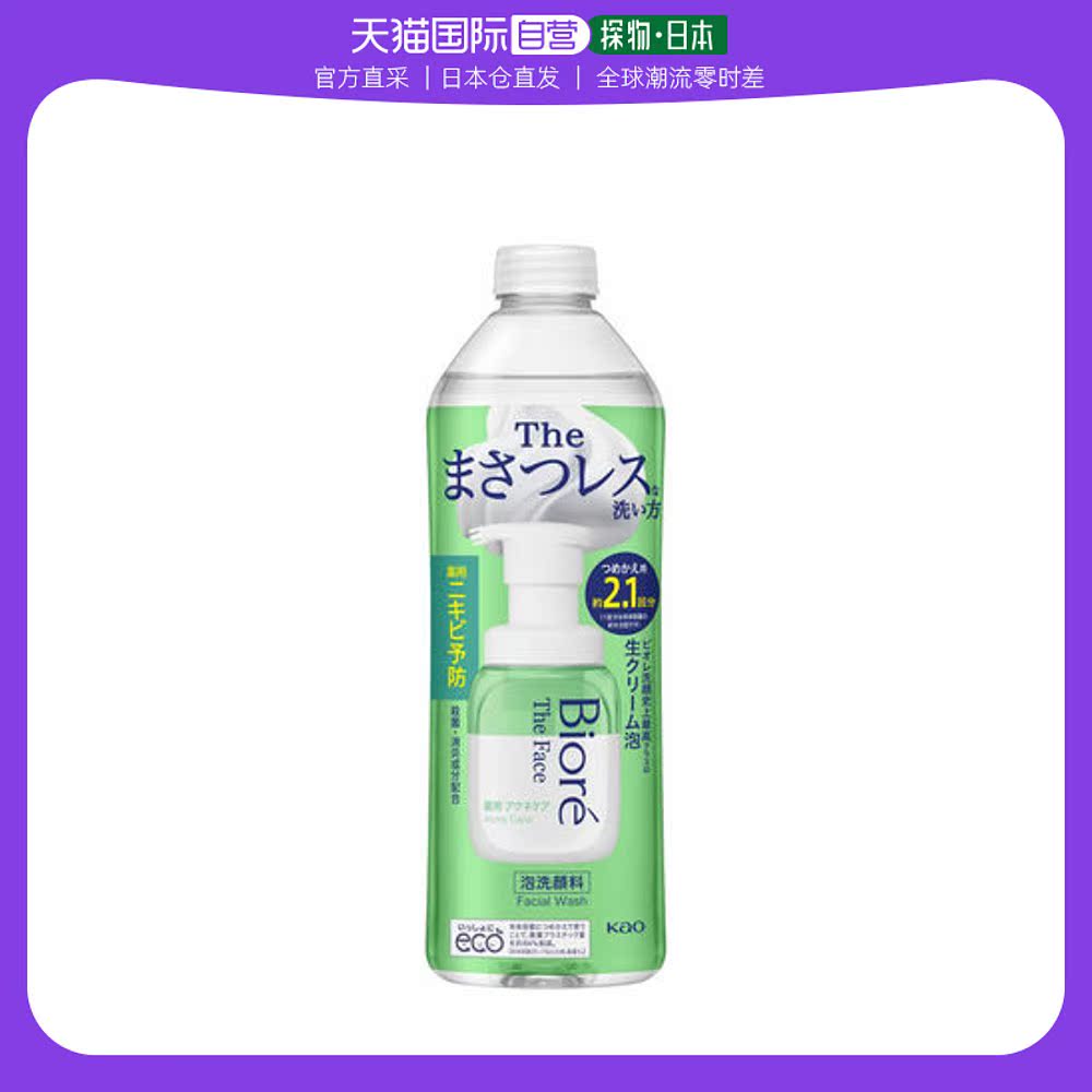 日本直邮花王碧柔洗面奶慕斯洁面保湿控油绿色痘痘肌适用替换装34